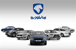شرایط فروش محصولات ایران خودرو